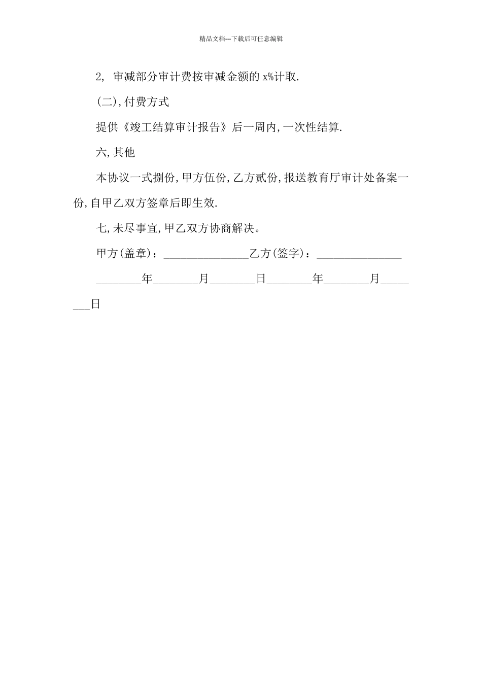 工程造价审计委托合同_第3页