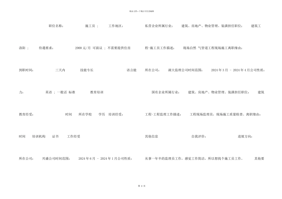 工程造价专业简历_第2页