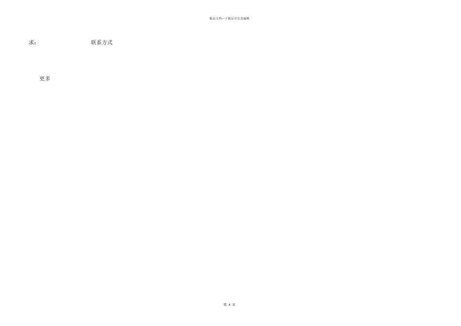 工程造价专业简历_第3页