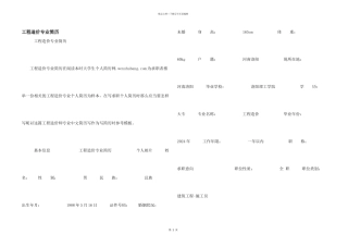 工程造价专业简历