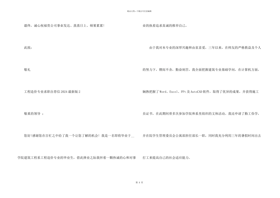 工程造价专业求职自荐信2024_第3页
