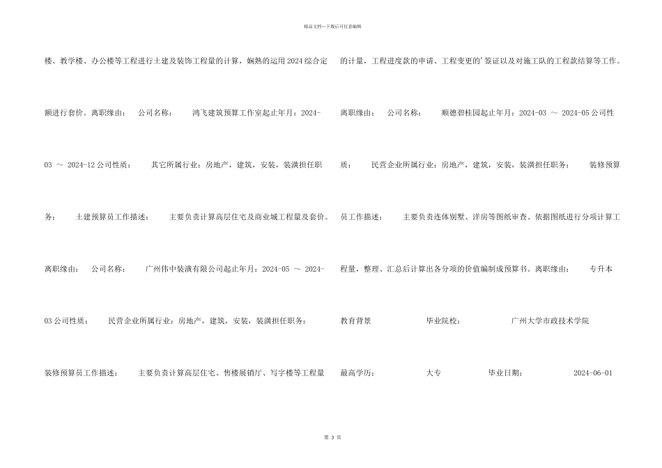 工程造价师个人简历_第2页