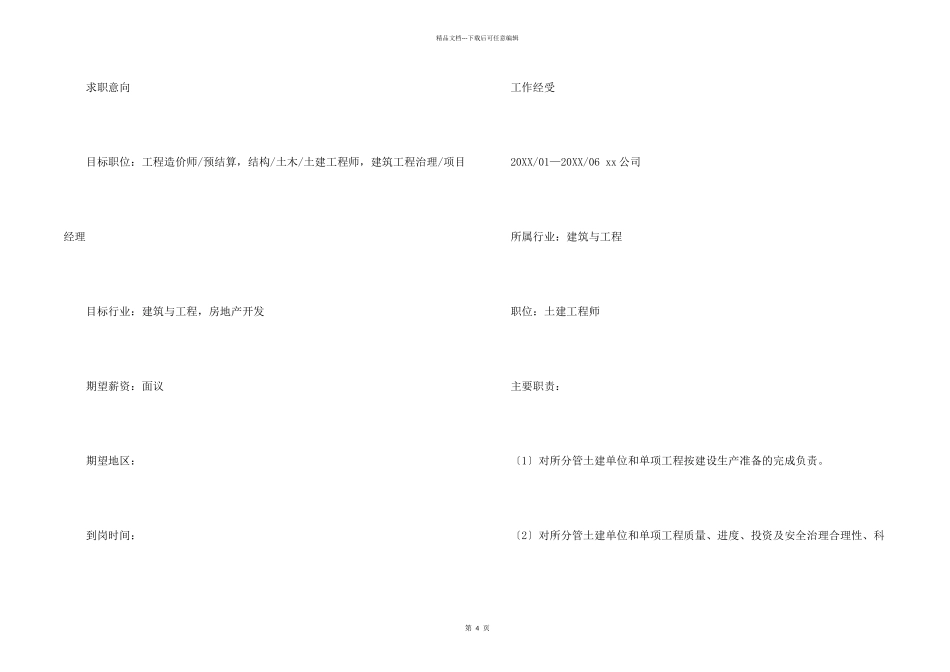 工程造价师个人简历模板_第2页