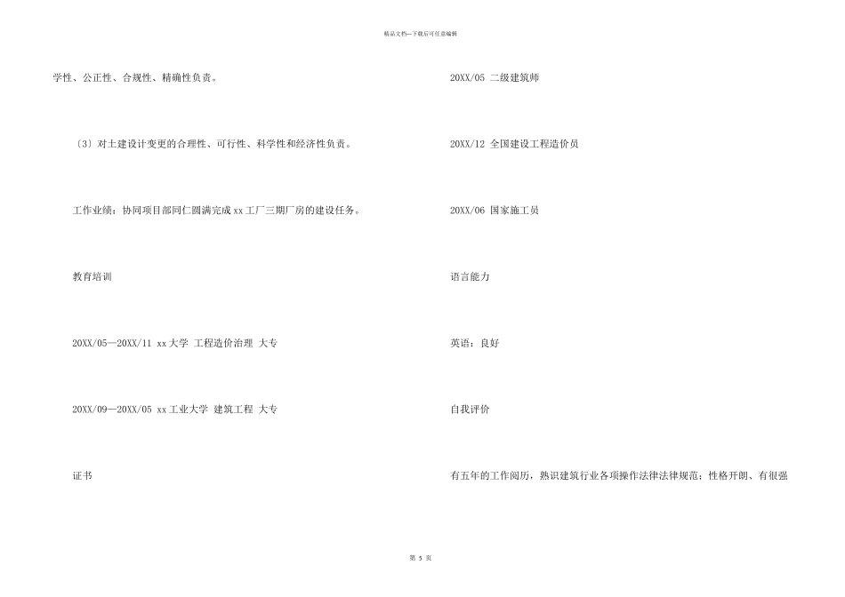 工程造价师个人简历模板_第3页