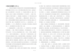工程造价容易漏算100项.doc