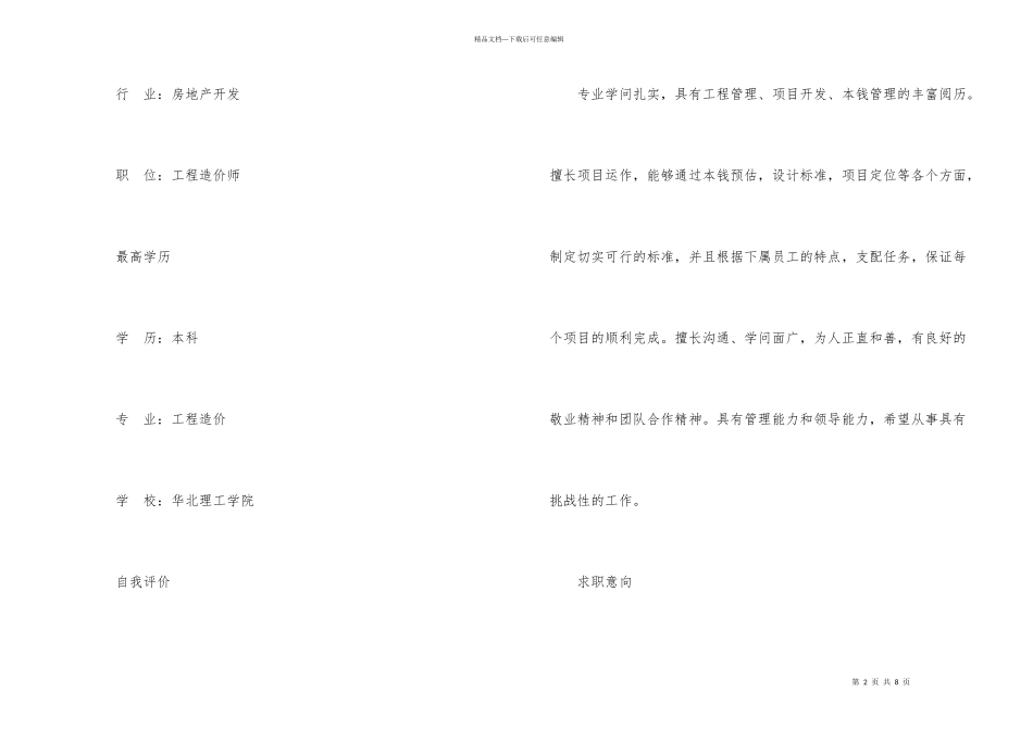 工程造价师应聘工作简历模板_第2页