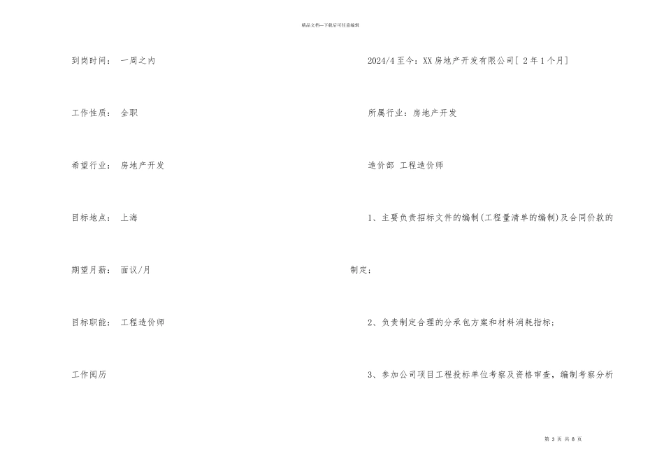 工程造价师应聘工作简历模板_第3页
