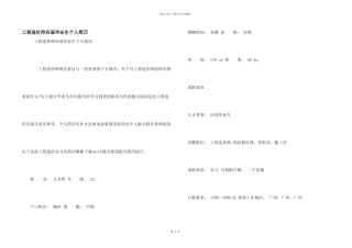 工程造价师应届毕业生个人简历