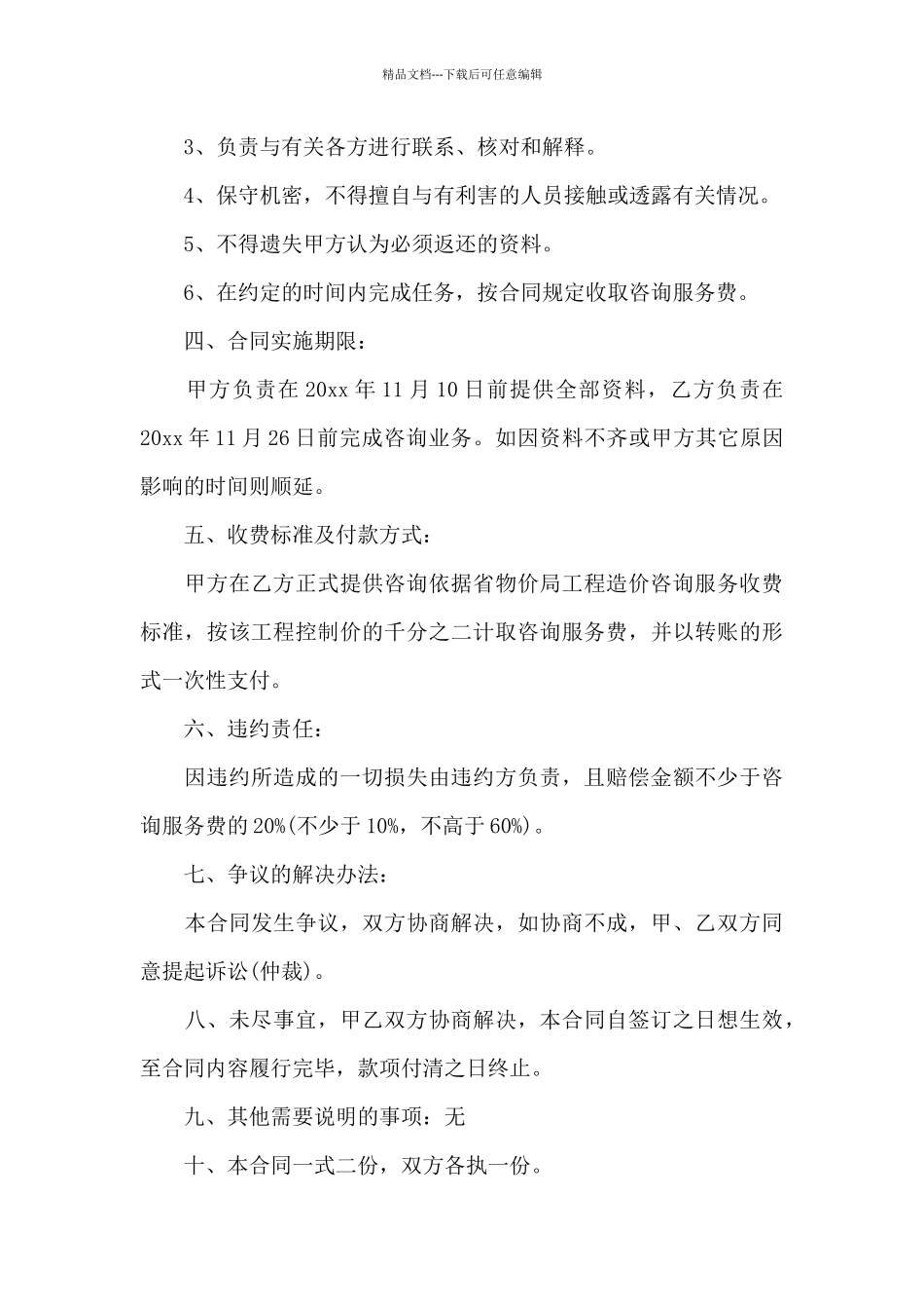 工程造价服务合同_第2页