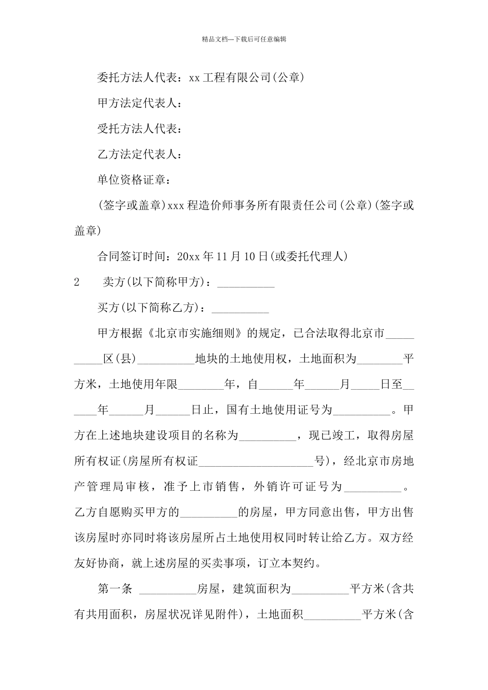 工程造价服务合同_第3页