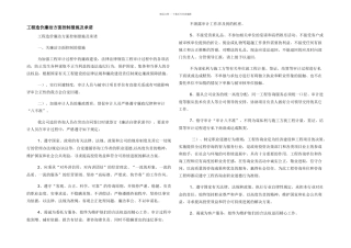 工程造价廉洁方面控制措施及承诺