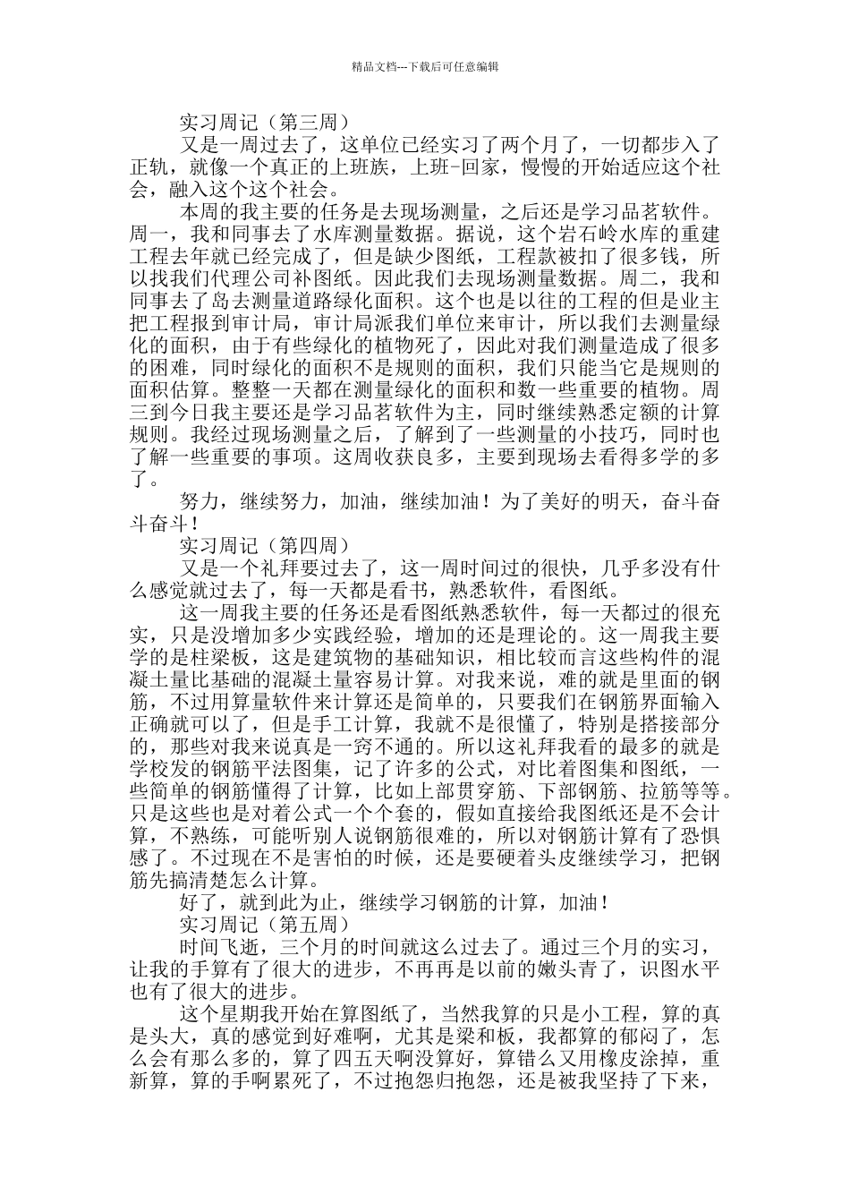 工程造价毕业生实习周记_第2页