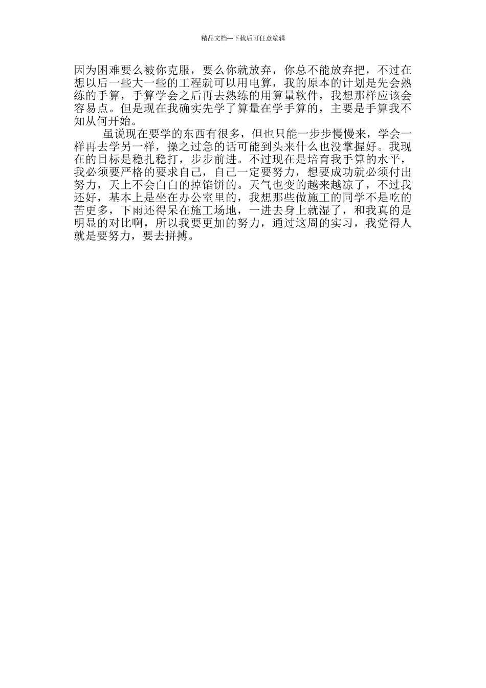 工程造价毕业生实习周记_第3页