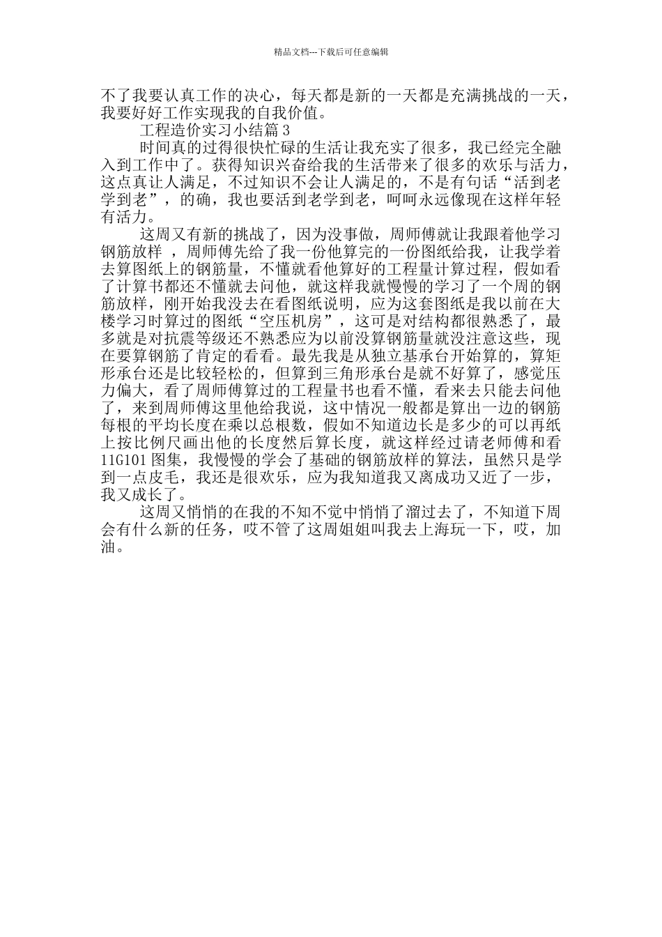 工程造价实习小结_第2页