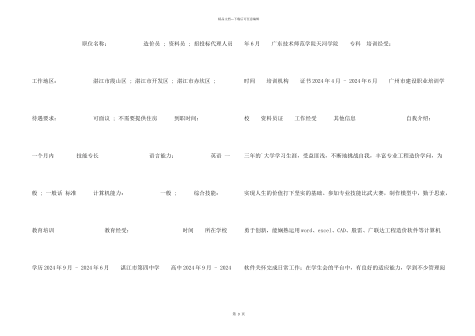 工程造价毕业生个人简历_第2页