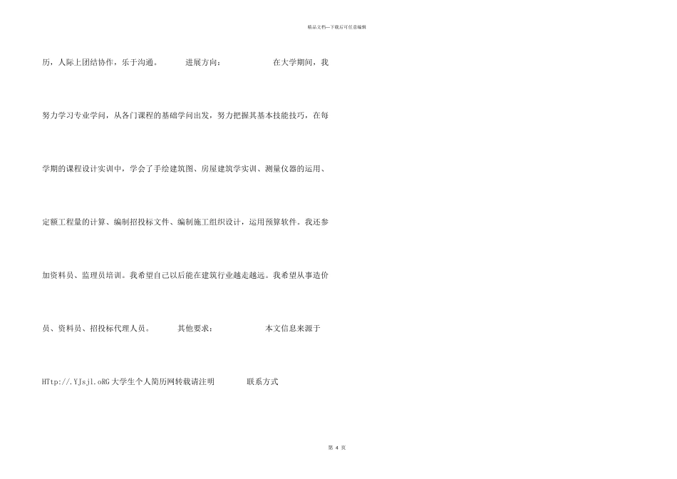 工程造价毕业生个人简历_第3页