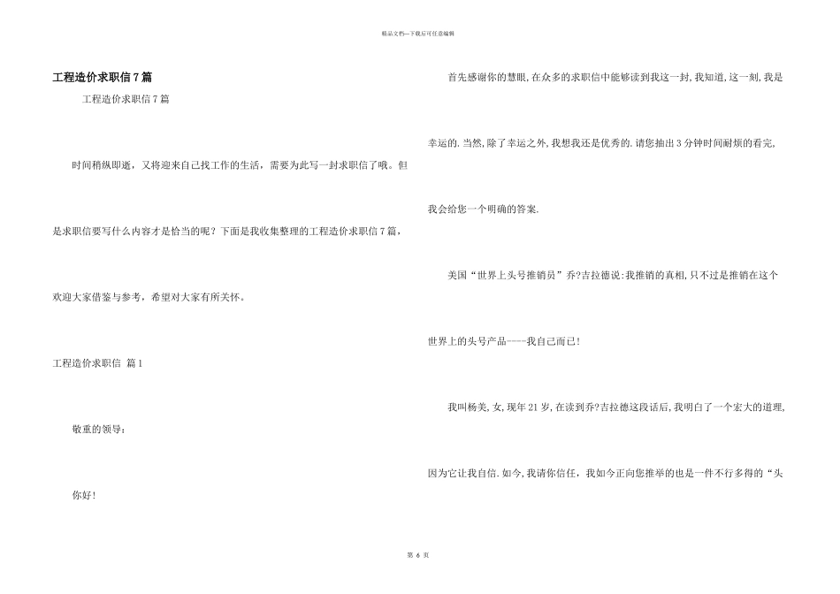 工程造价求职信7篇_第1页