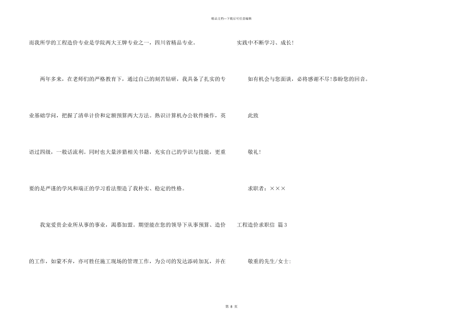工程造价求职信7篇_第3页