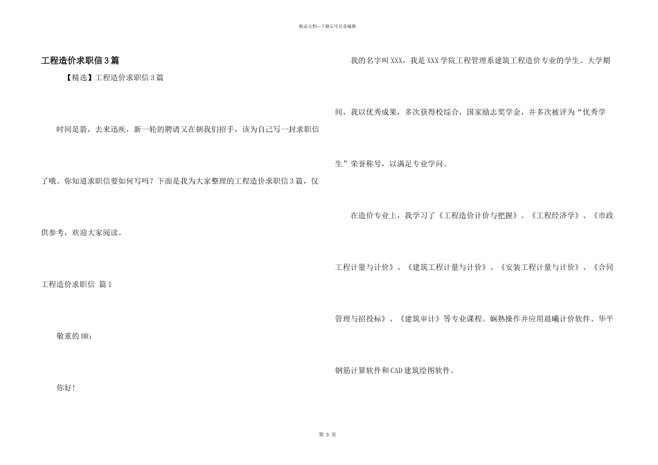 工程造价求职信3篇_第1页