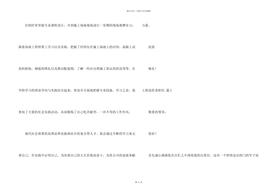 工程造价求职信3篇_第2页