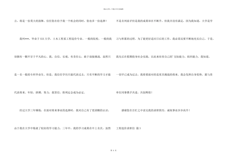 工程造价求职信3篇_第3页