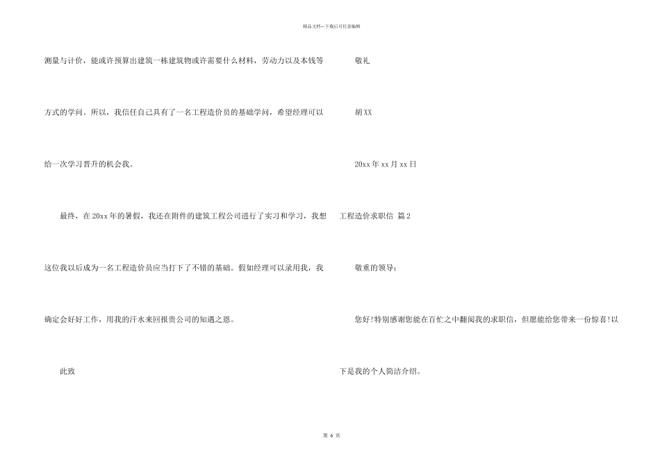 工程造价求职信集锦5篇_第2页