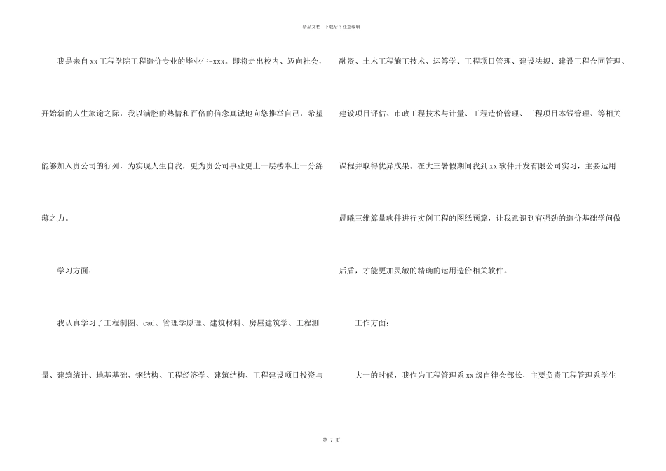 工程造价求职信集锦5篇_第3页