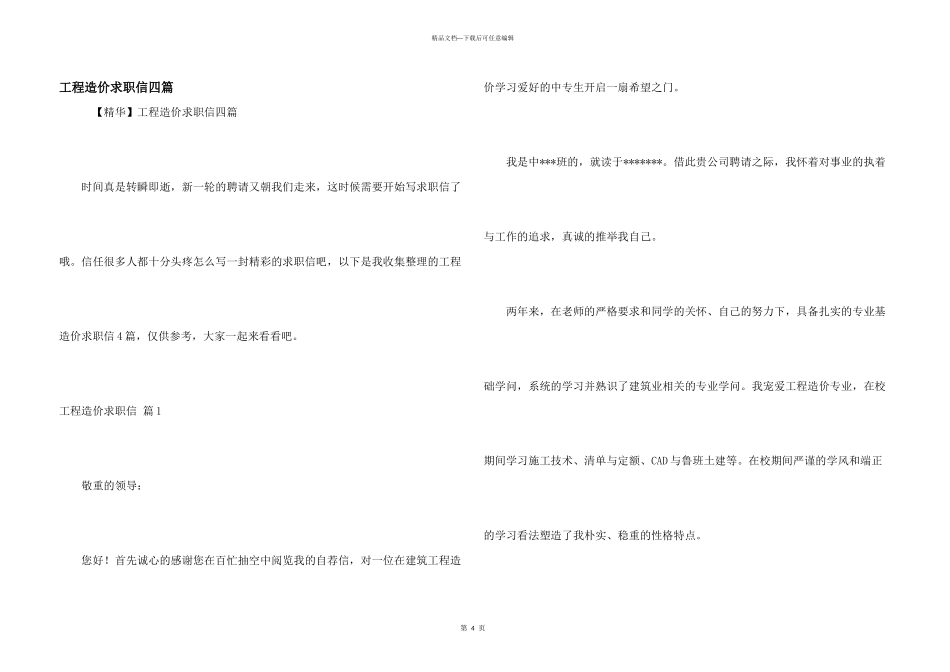 工程造价求职信四篇_第1页