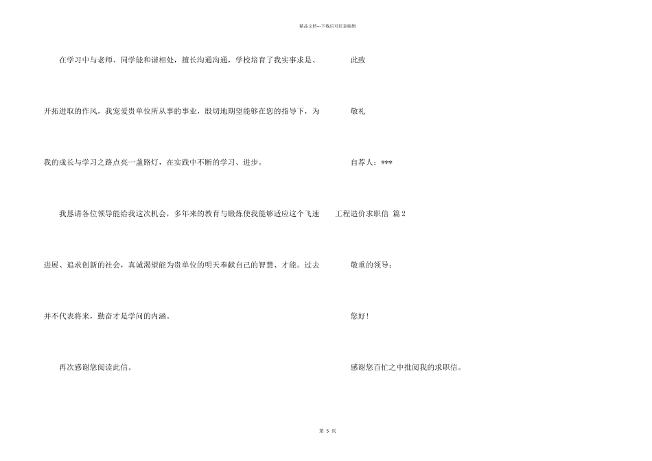 工程造价求职信四篇_第2页