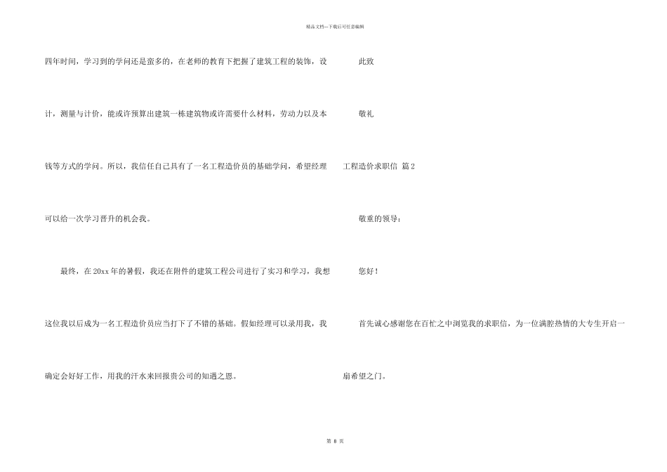 工程造价求职信汇总七篇_第2页