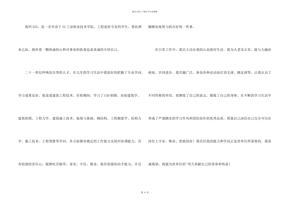 工程造价求职信汇总七篇_第3页