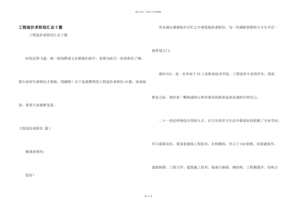 工程造价求职信汇总十篇_第1页