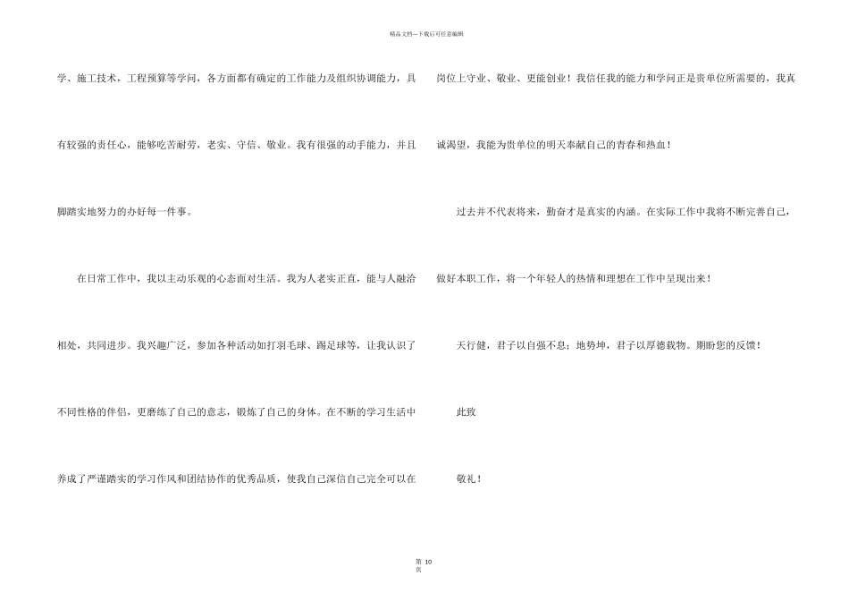 工程造价求职信汇总十篇_第2页