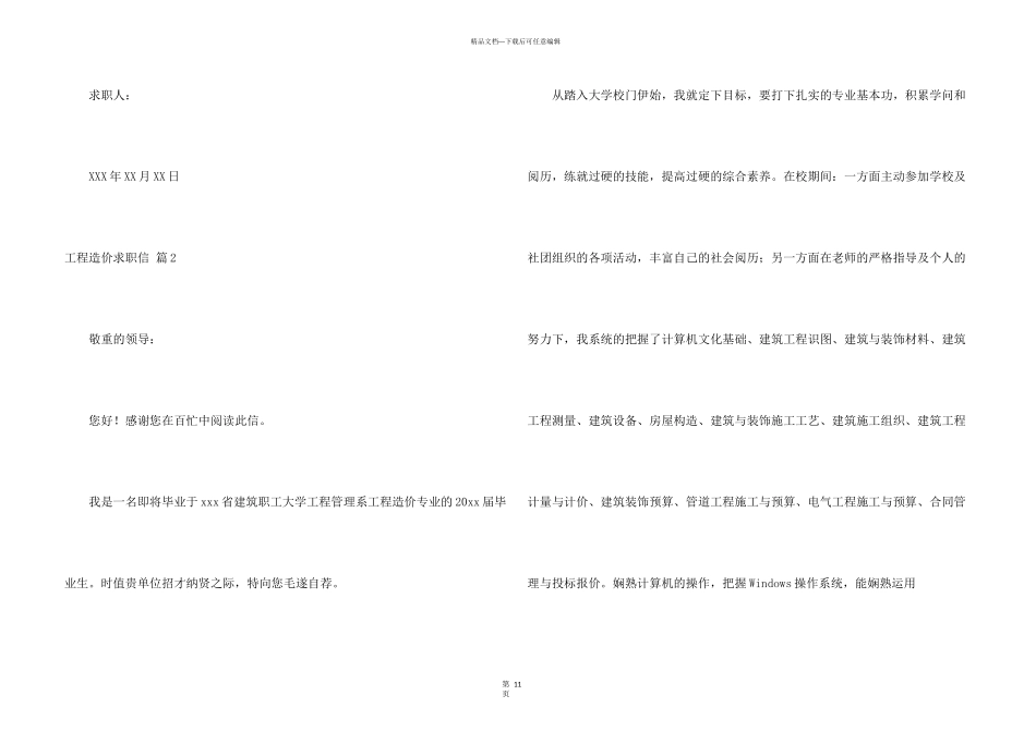工程造价求职信汇总十篇_第3页