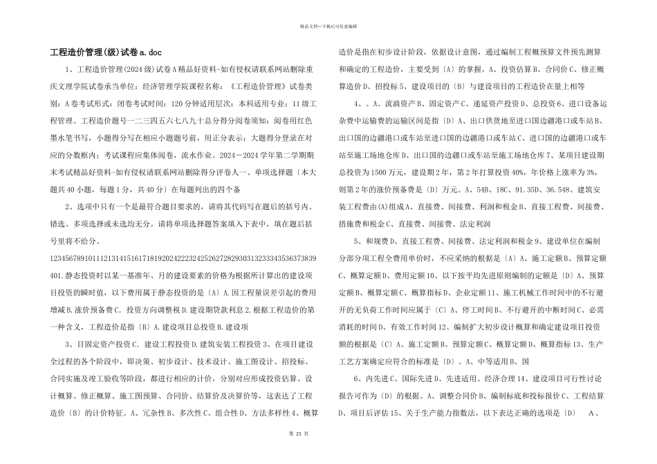 工程造价管理试卷a.doc_第1页