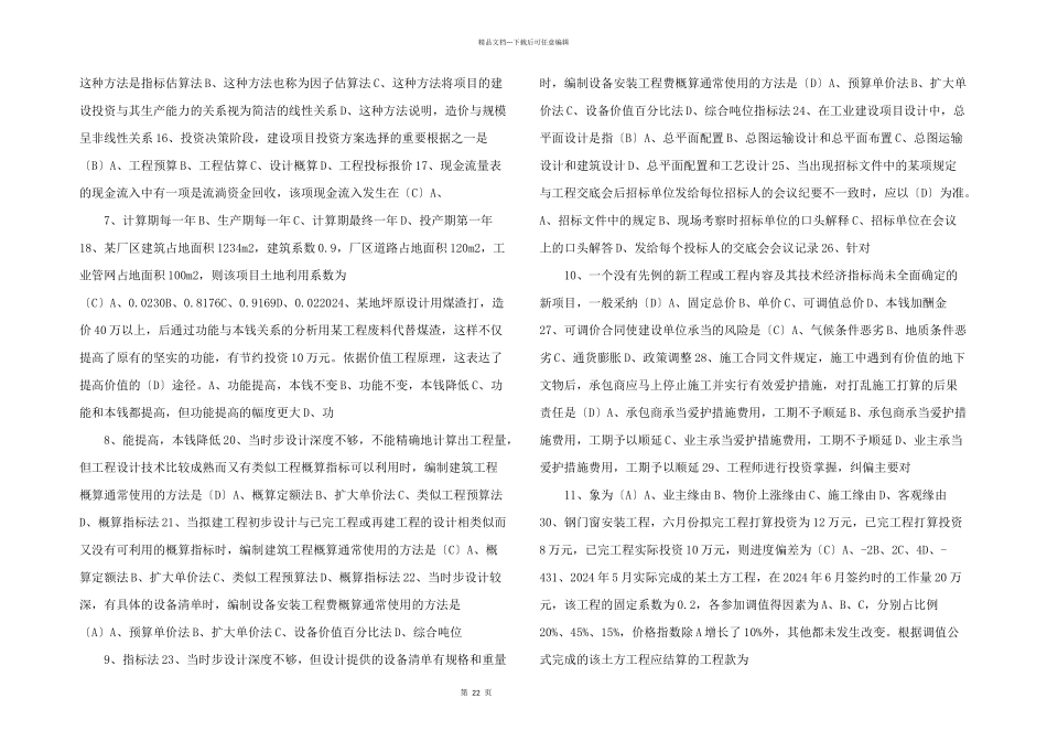 工程造价管理试卷a.doc_第2页