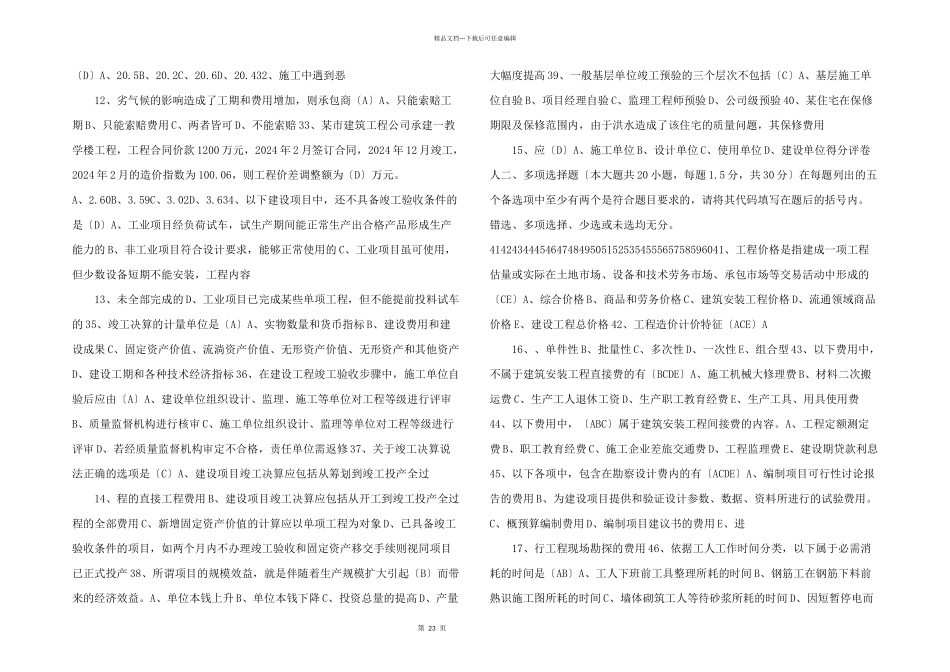 工程造价管理试卷a.doc_第3页