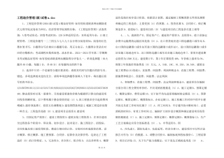 工程造价管理试卷a.doc