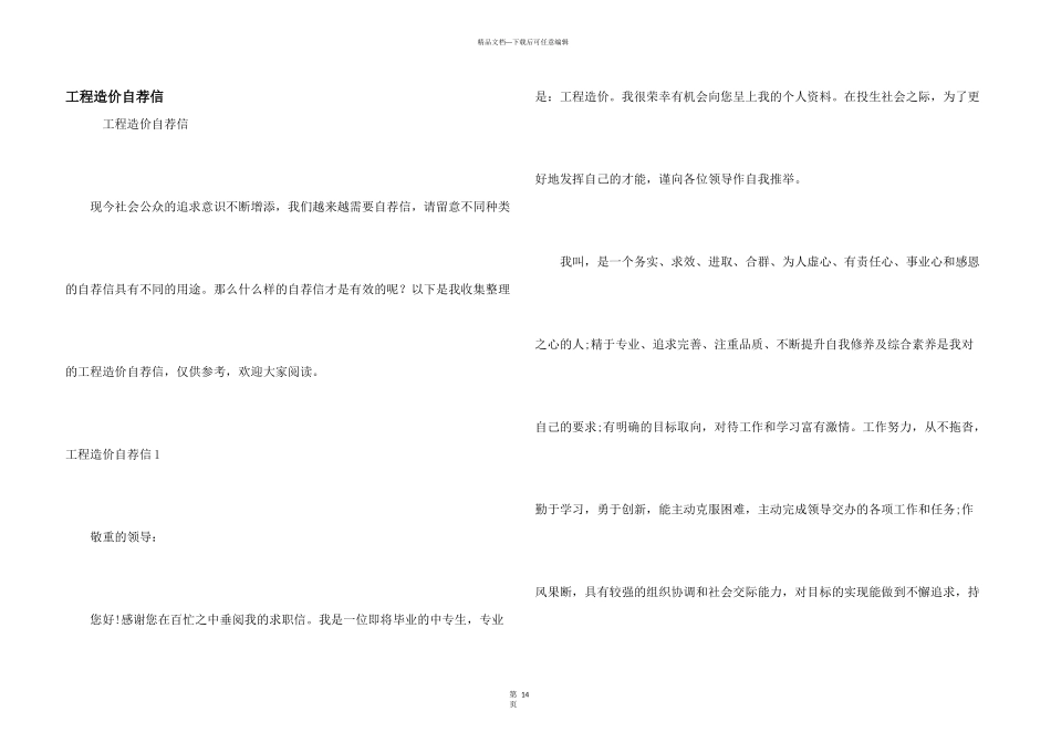 工程造价自荐信_第1页