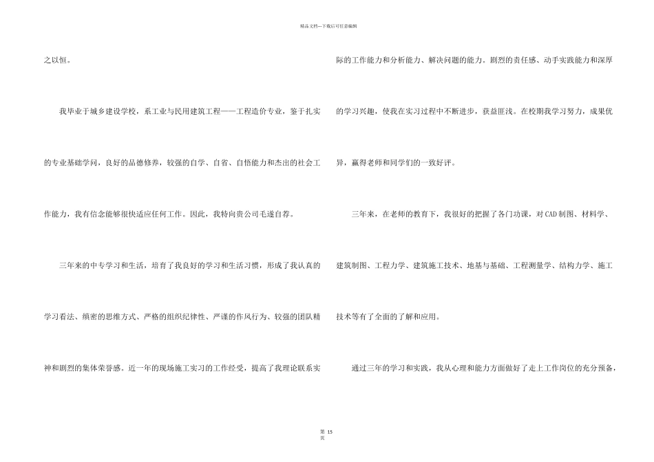 工程造价自荐信_第2页