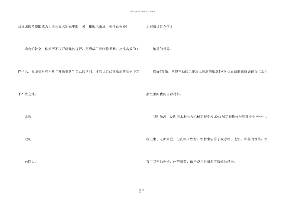 工程造价自荐信_第3页