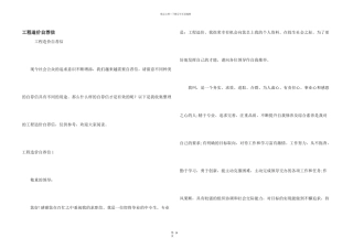 工程造价自荐信