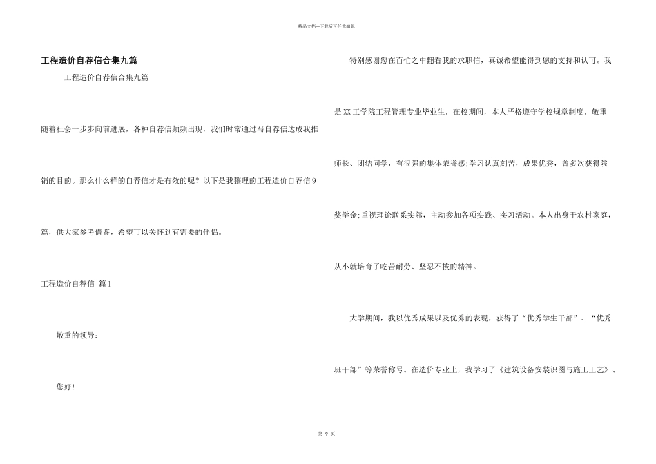 工程造价自荐信合集九篇_第1页