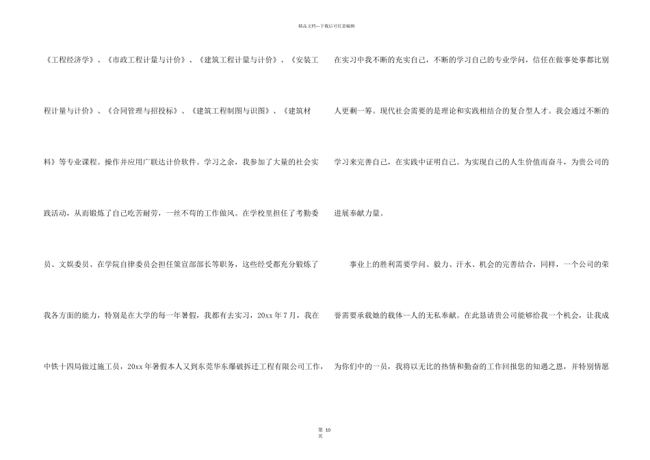 工程造价自荐信合集九篇_第2页