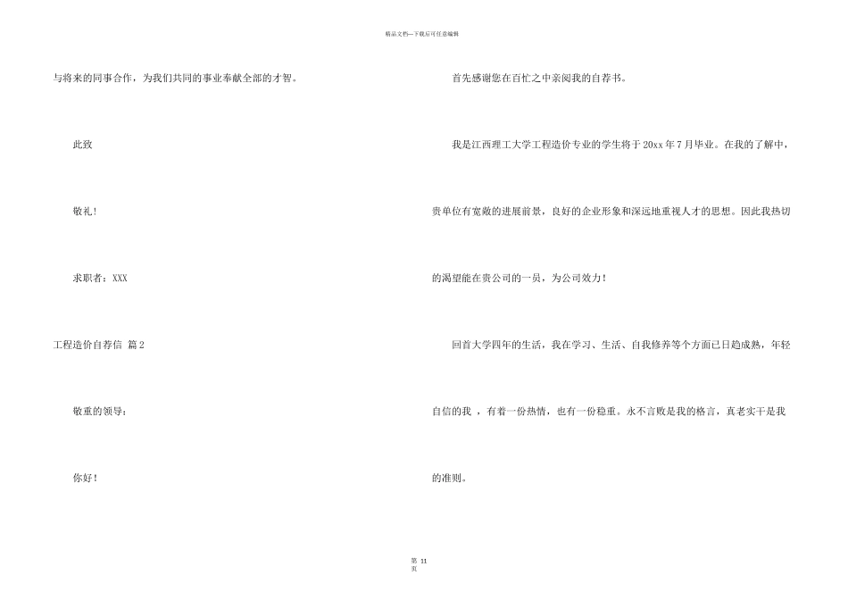 工程造价自荐信合集九篇_第3页