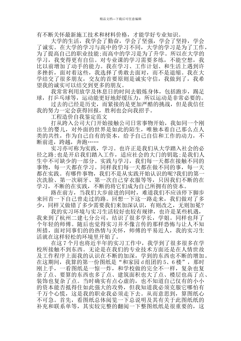 工程造价自我鉴定范文三篇_第2页