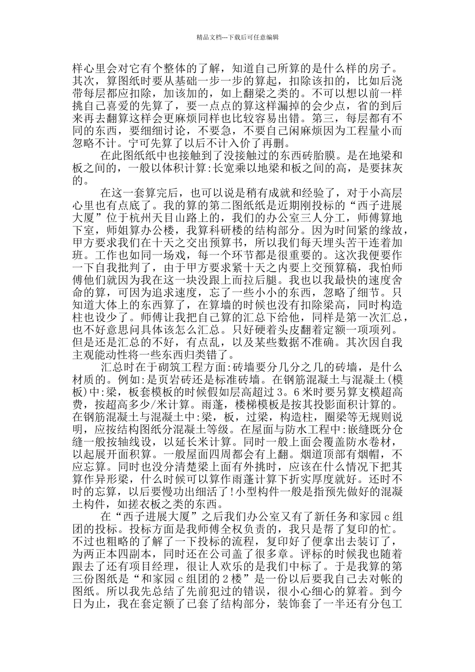 工程造价自我鉴定范文三篇_第3页