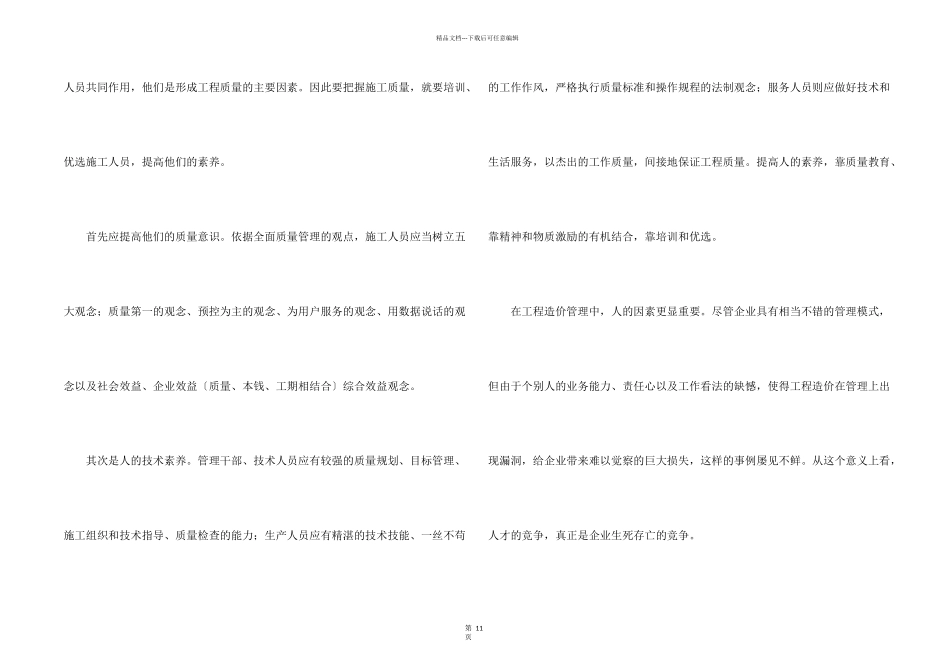 工程造价年终总结4篇_第2页