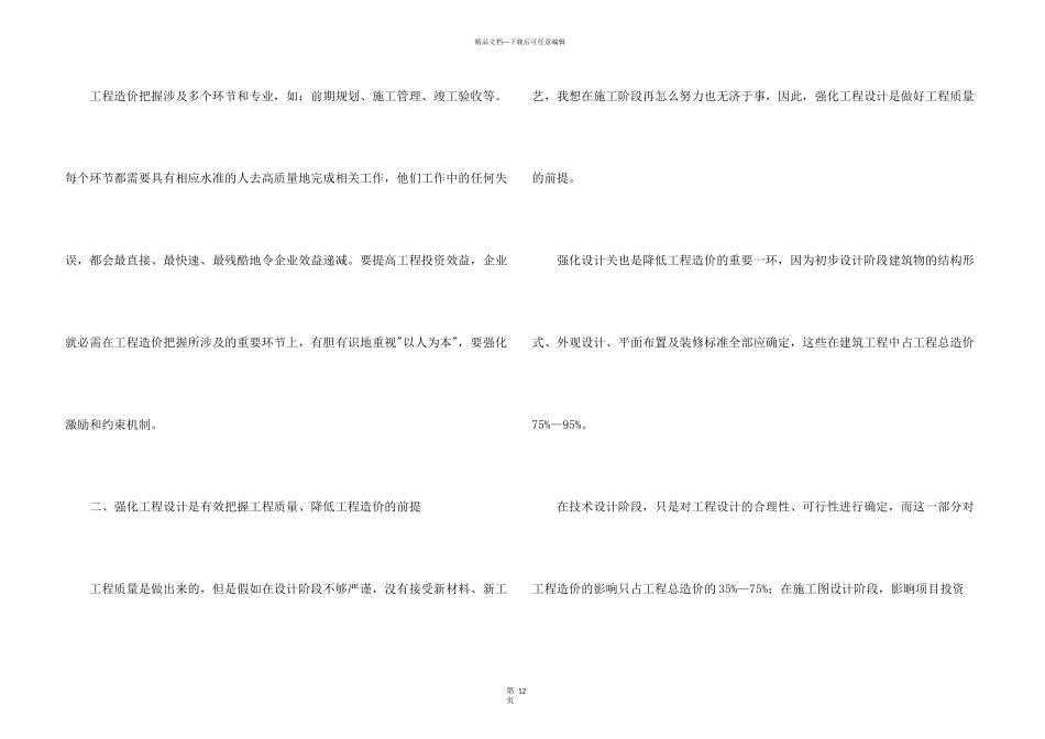工程造价年终总结4篇_第3页