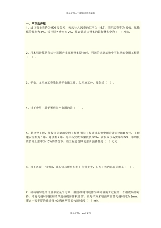 工程造价计价与控制模拟试卷(2024整理)